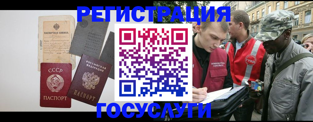 временная регистрация адрес в Асино
