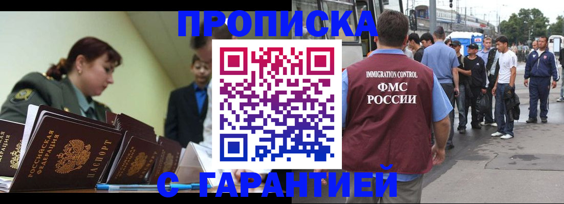 временная регистрация поиск в Асино