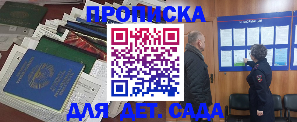 временная регистрация для всех в Асино