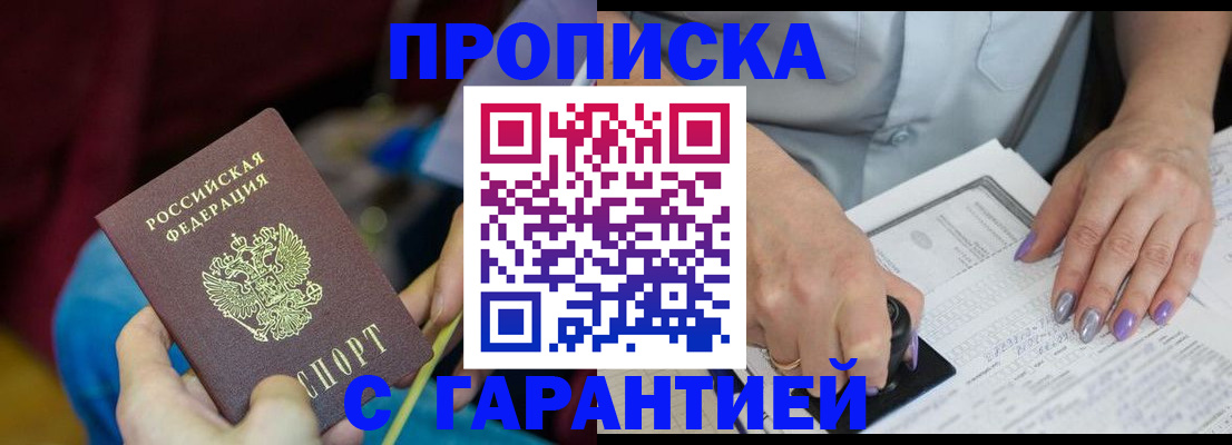 временная регистрация законно в Асино