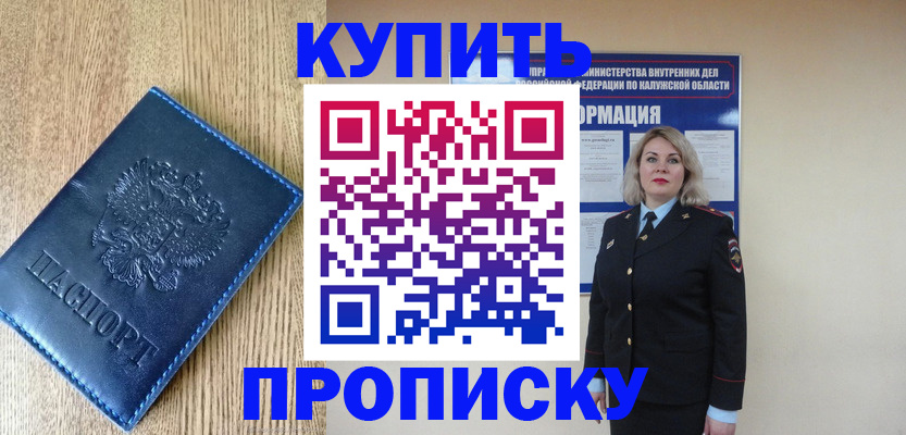 прописка поиск в Асино