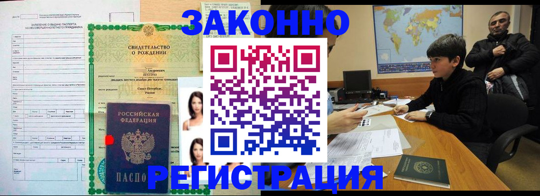 прописка ребенка в Асино